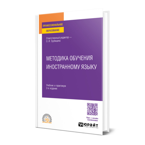 

Методика обучения иностранному языку
