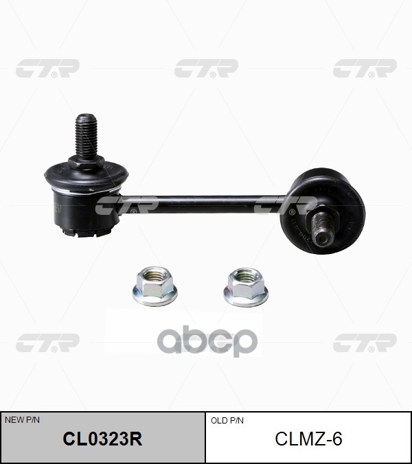 

CL0323R_тяга стабилизатора переднего правая! замена CLKK-2R Mazda CX-7 07>