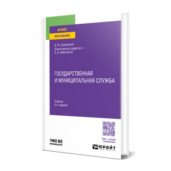 

Государственная и муниципальная служба