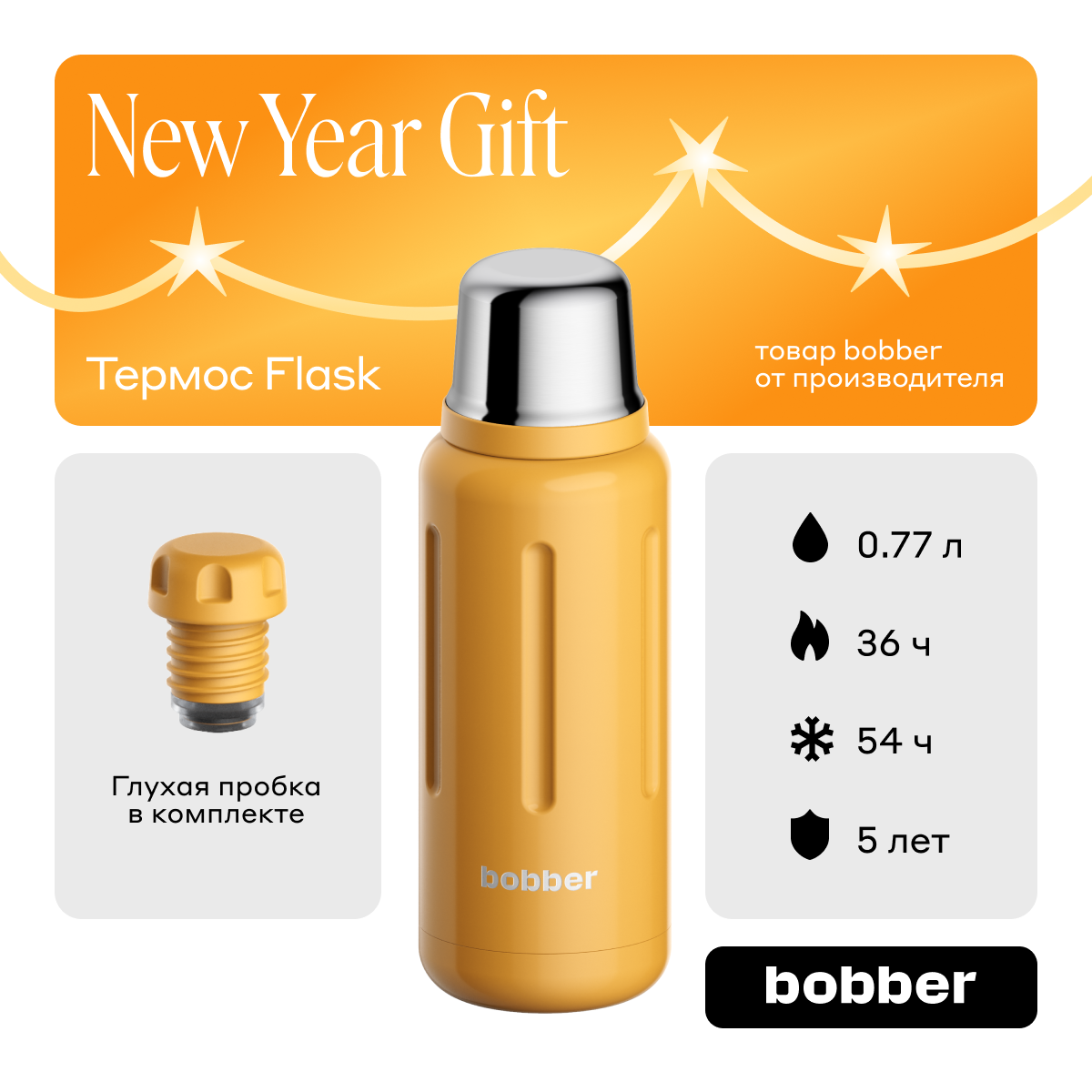 Термос для чая Bobber Flask оранжевый 770 мл 4342₽