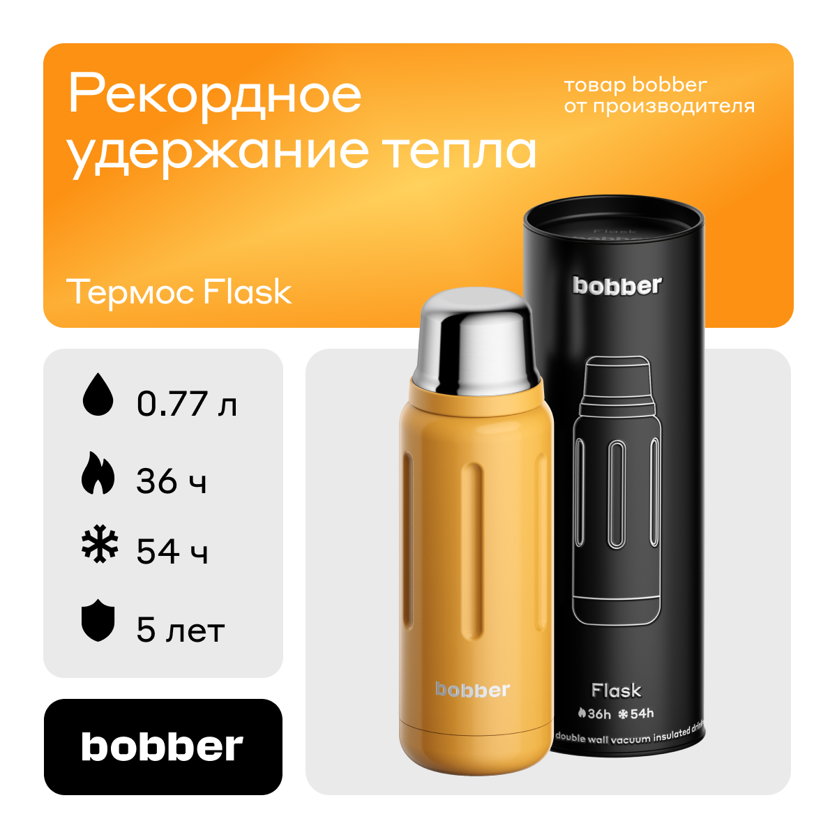 Термос для чая Bobber Flask оранжевый 770 мл 4491₽