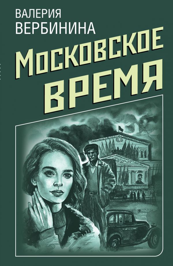 

Ретро-детективы о Советской России комплект из 4-х книг