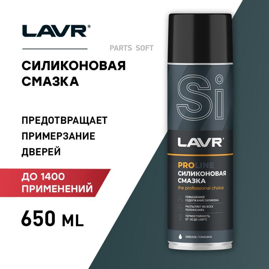 

Смазка cпрей lavr service silicone spray силиконовая 650 мл ln3501