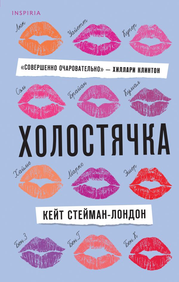 фото Книга холостячка эксмо