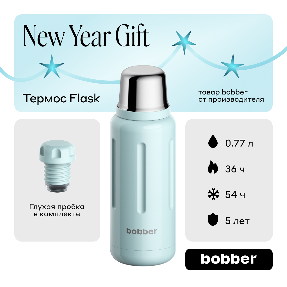 Термос для чая Bobber Flask голубой 770 мл 4342₽