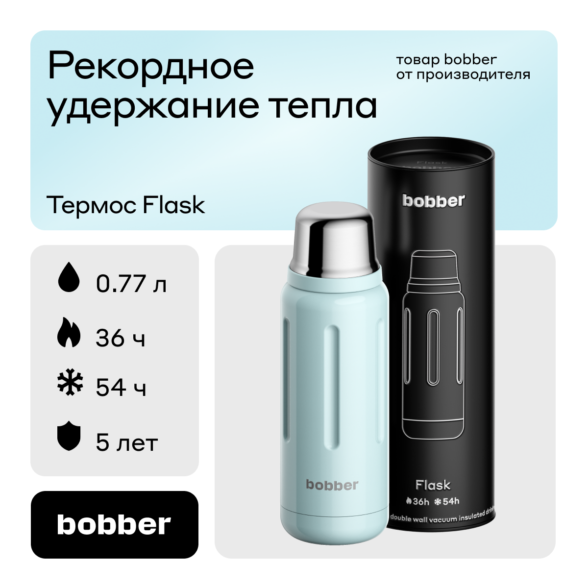 Термос для чая Bobber Flask голубой, 770 мл