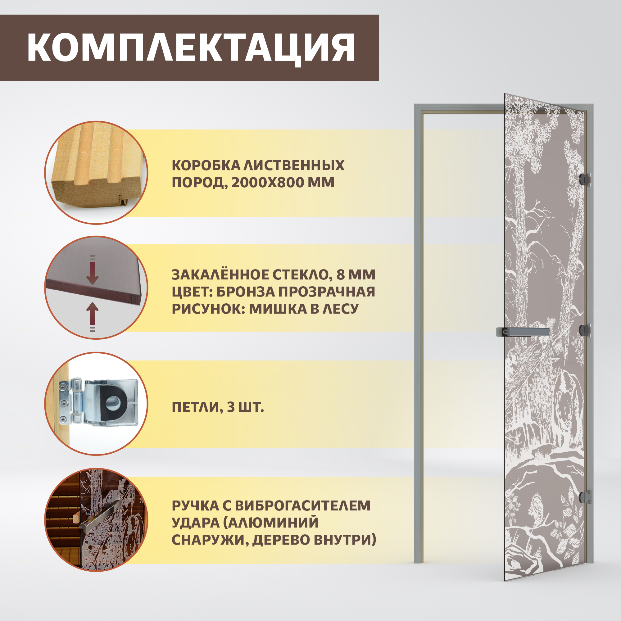 Дверь для бани DoorWood Мишка в лесу бронза 2000х800 мм Правая петли справа УТ-00014697