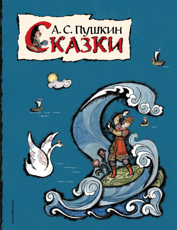 

Сказки