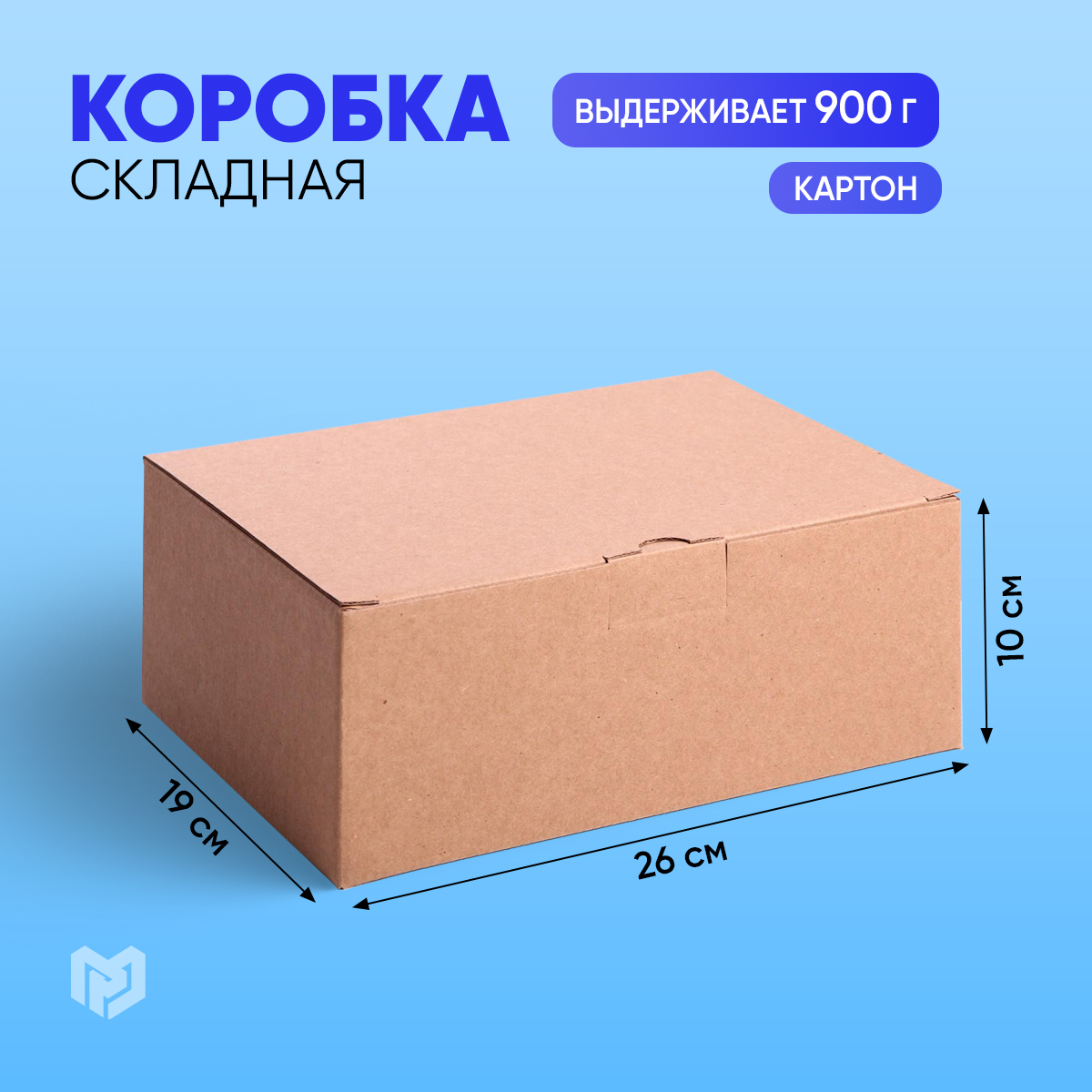 

Коробка складная 26 х 19 х 10 см, Бежевый