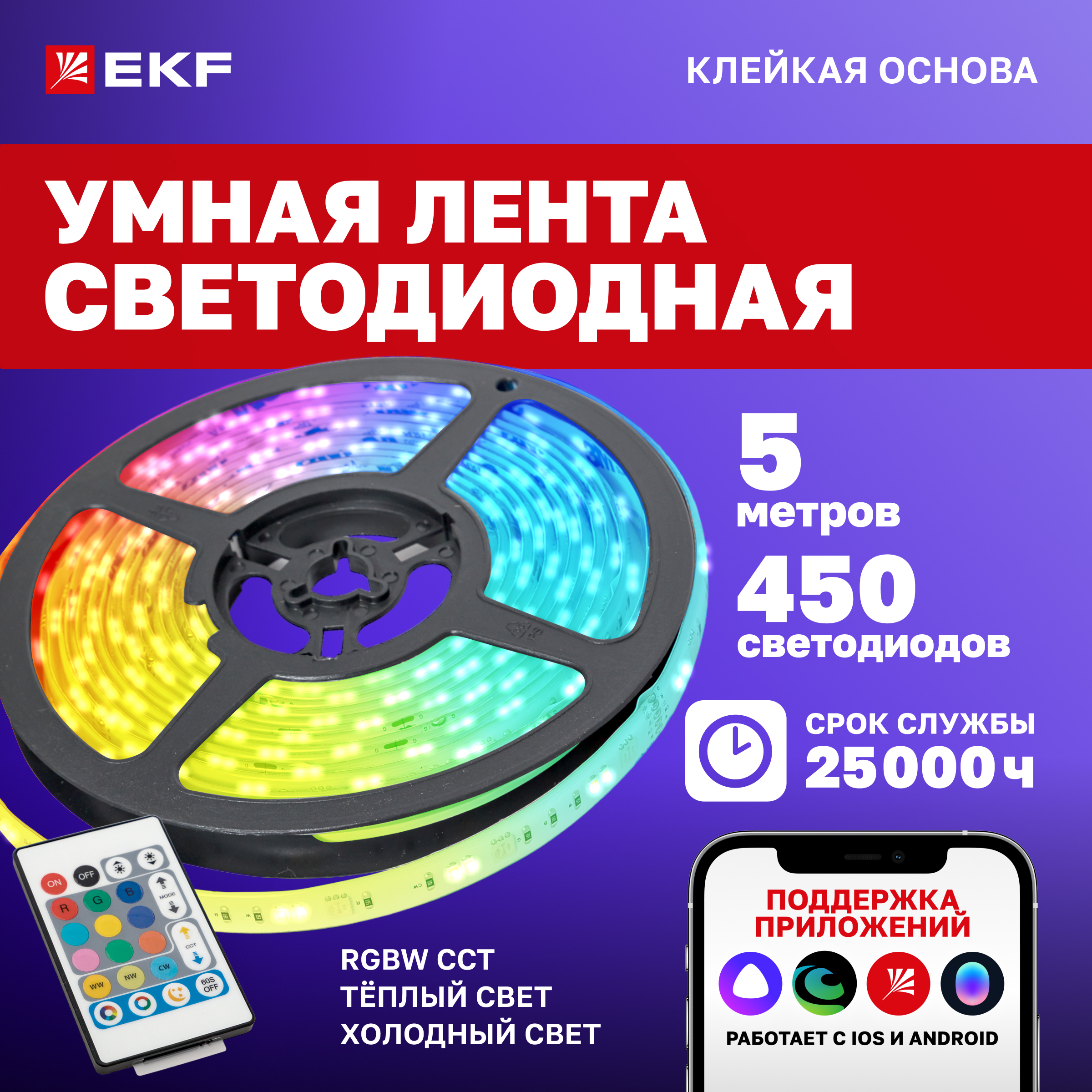 Умная светодиодная лента EKF Connect RGBW 5m slswf-5-rgbw 3037₽