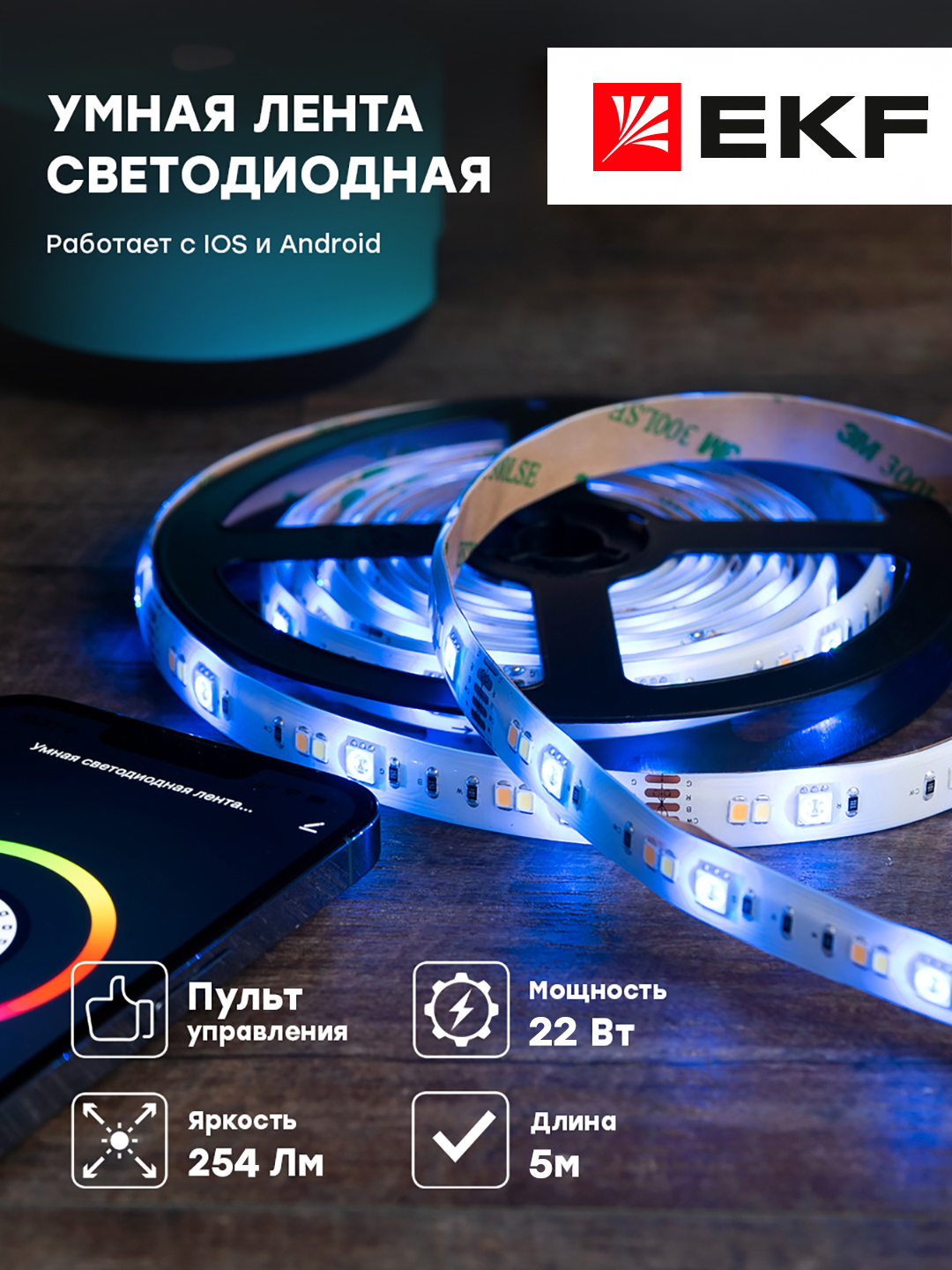 Умная светодиодная лента EKF Connect RGBW 5m slswf-5-rgbw