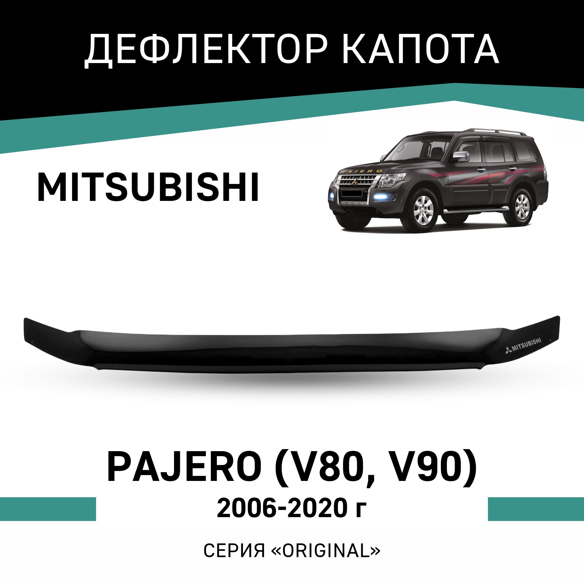 

Дефлектор капота Original Mitsubishi Pajero (V80, V90), 2006-2020, Черный, OMI004