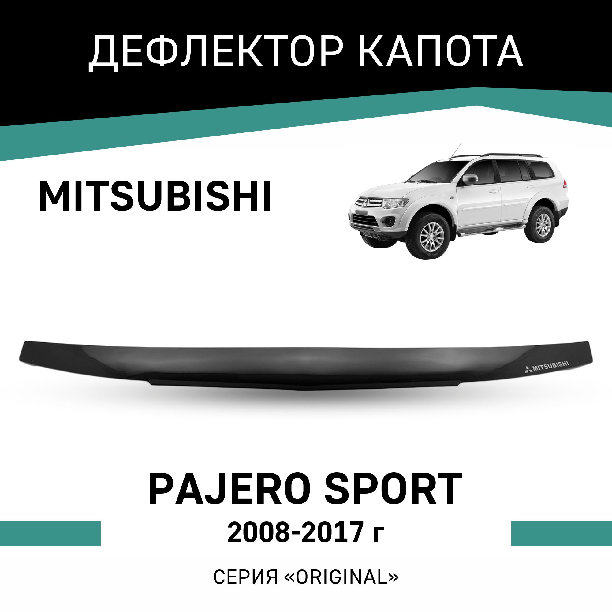 

Дефлектор капота Original Mitsubishi Pajero Sport, 2008-2017, Черный, OMI001