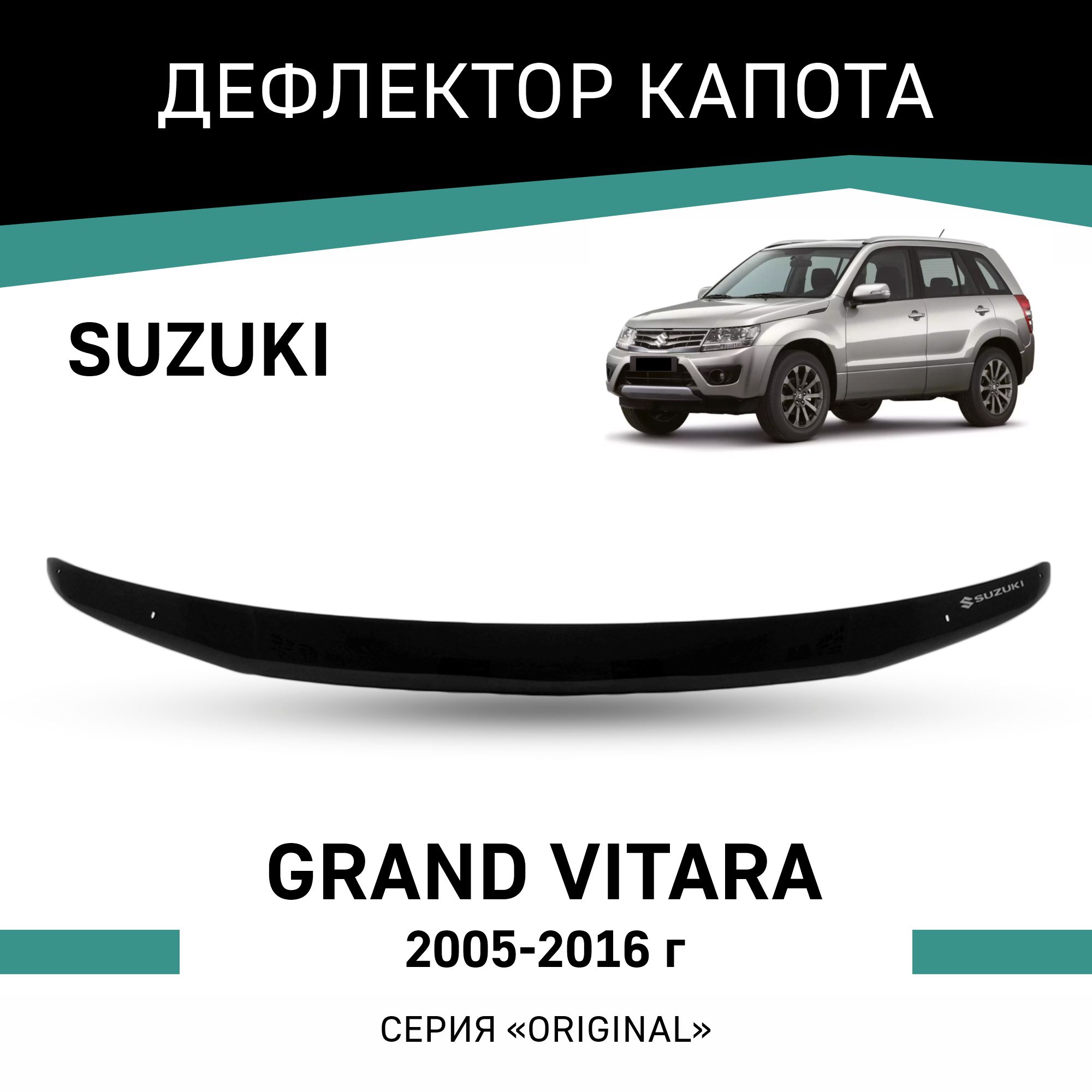 

Дефлектор капота Original Suzuki Grand Vitara, 2005-2016, Черный, OSZ001