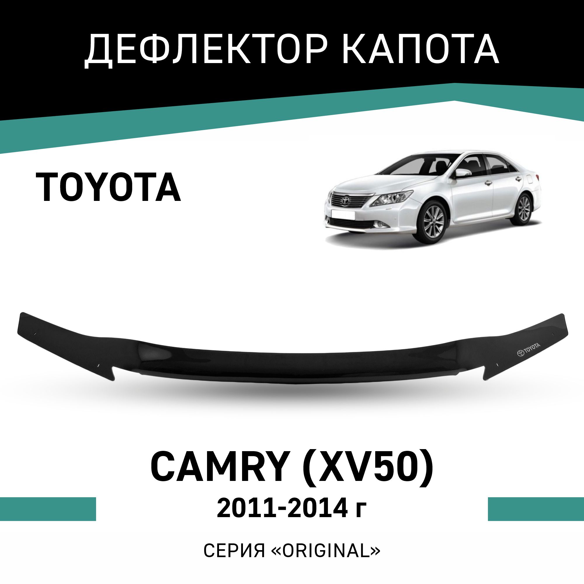 

Дефлектор капота Original Toyota Camry (XV50), 2011-2014, Черный, OTO011