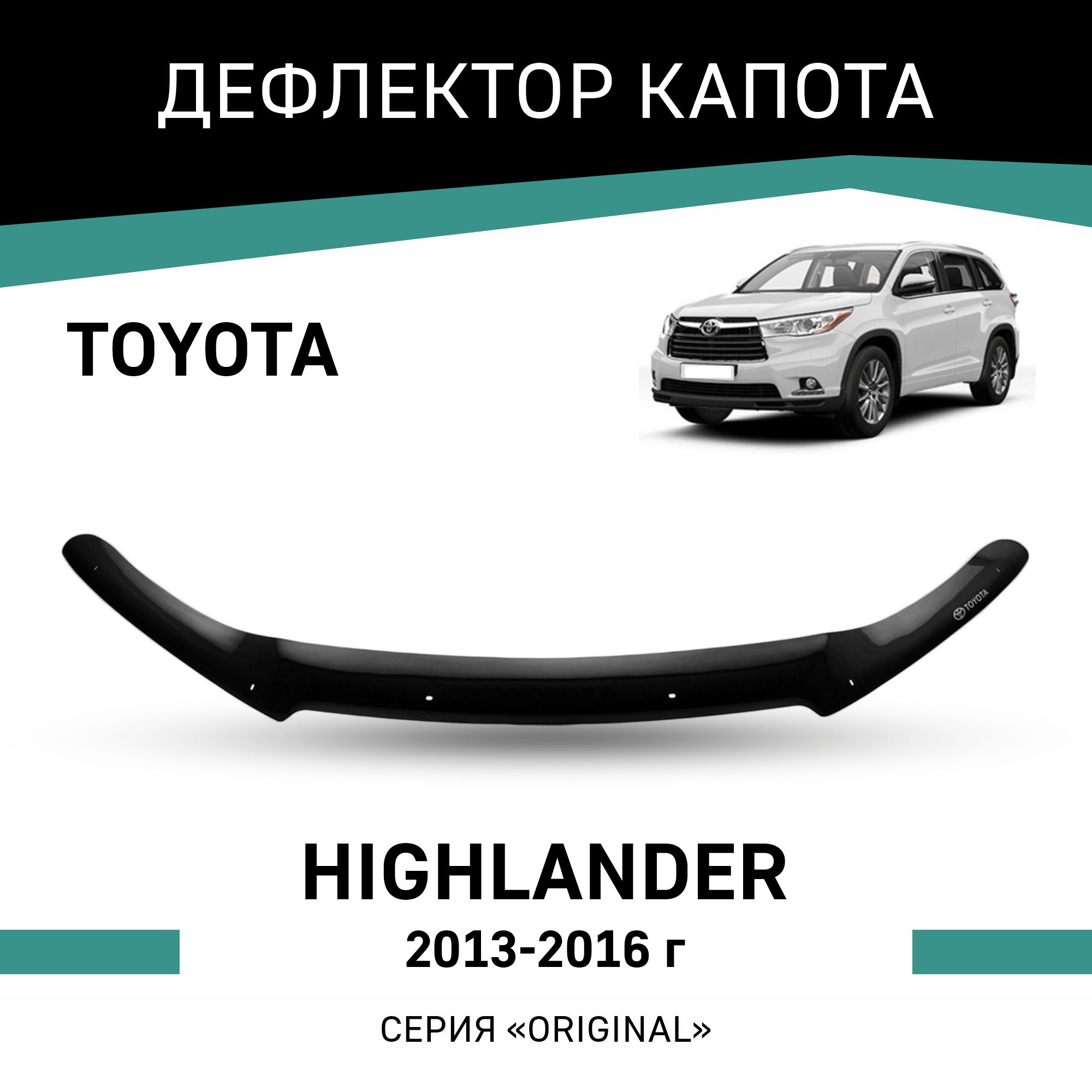 

Дефлектор капота Original Toyota Highlander, 2013-2017, Черный, OTO014