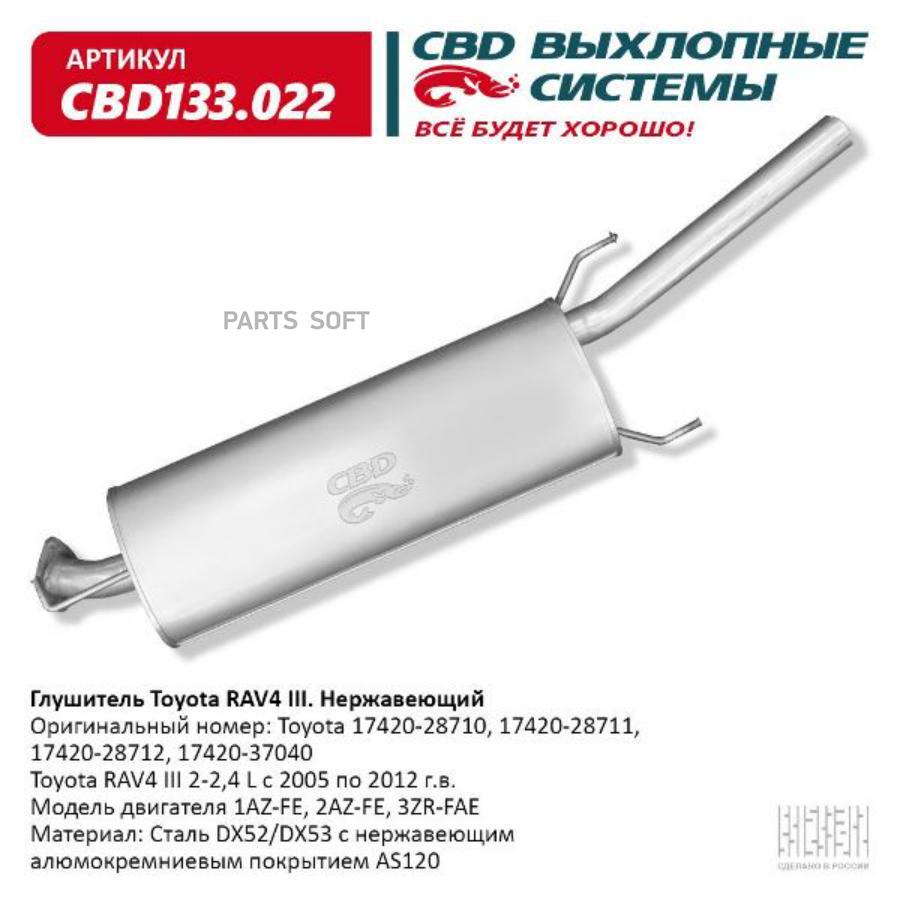 

Глушитель Toyota RAV4 2-2,4L Нерж CBD133.022