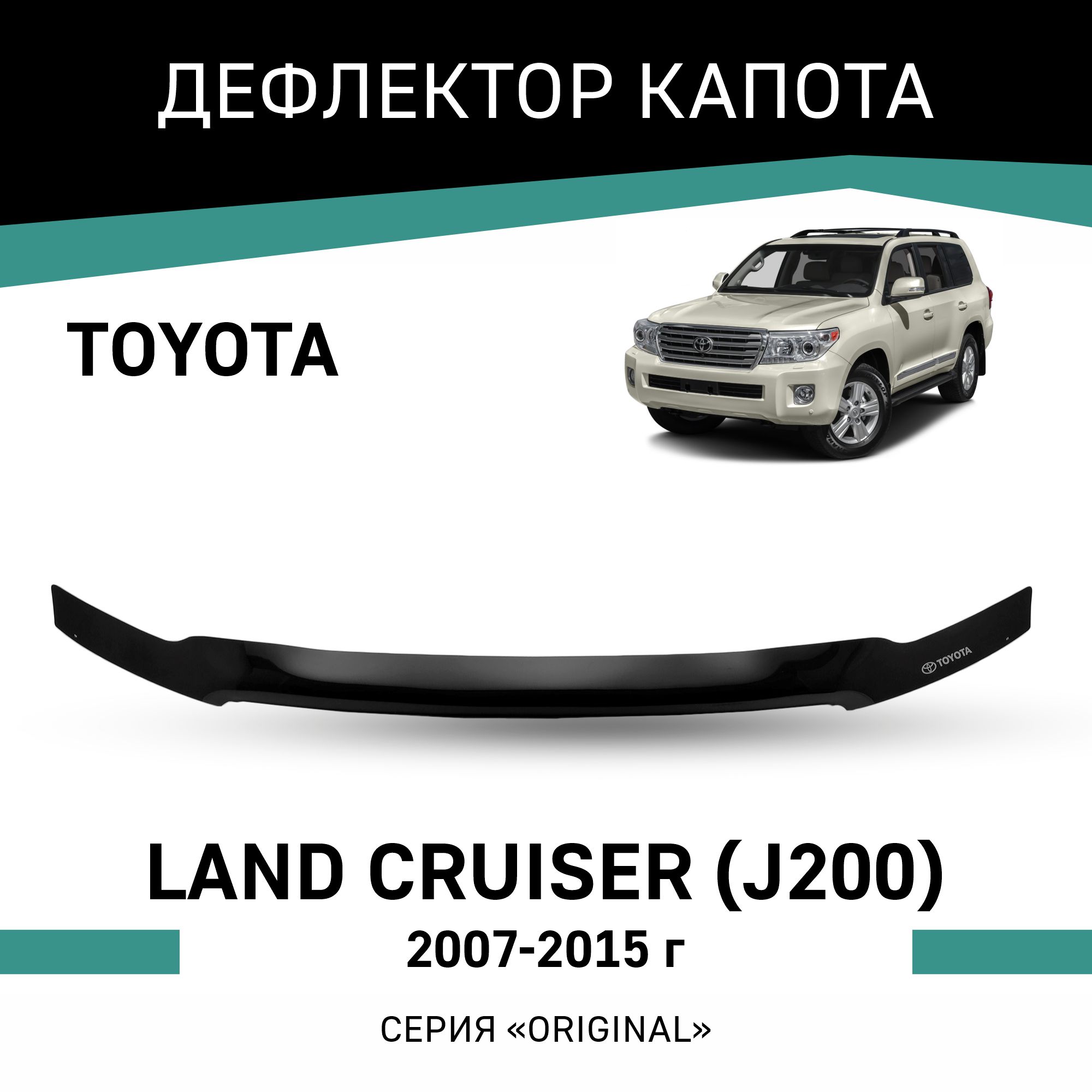 

Дефлектор капота Original Toyota Land Cruiser (J200), 2007-2015, Черный, OTO004