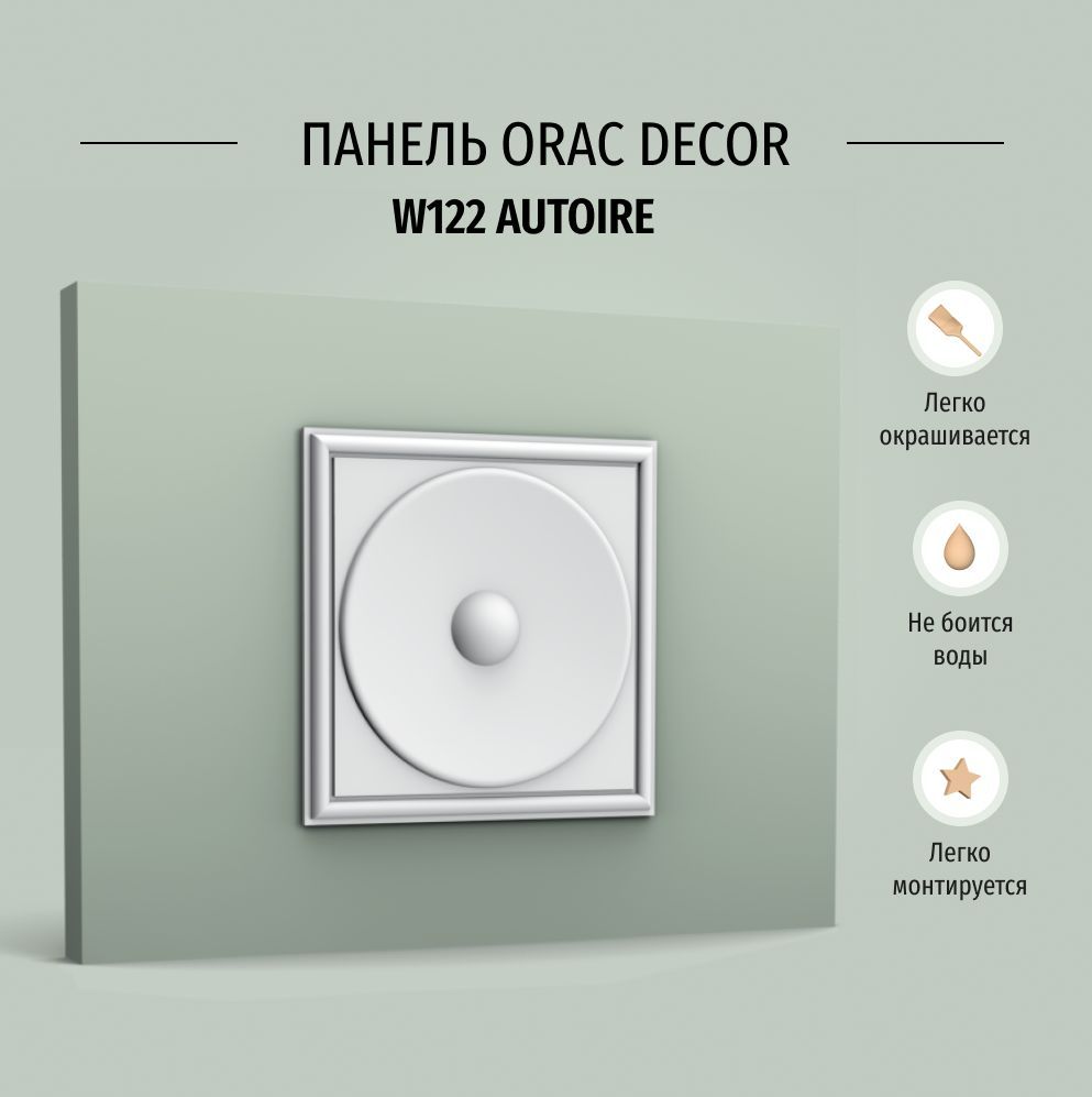 Декоративная панель стеновая Orac Decor Autoire W122 Полиуретан