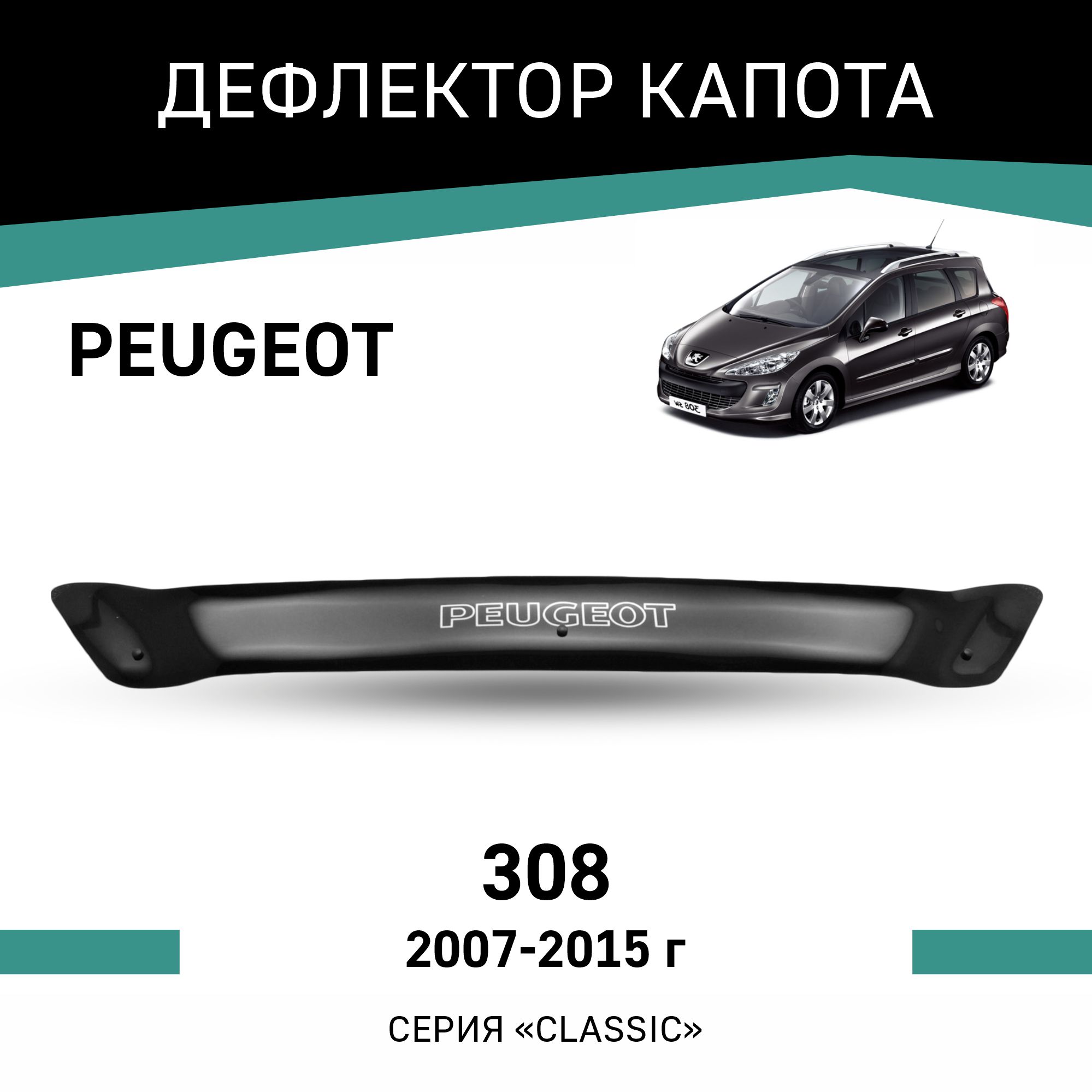 

Дефлектор капота Peugeot 308, 2007-2015, Черный, P001
