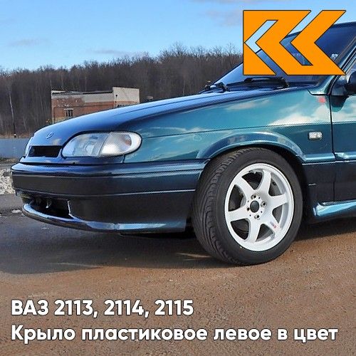 

Крыло КУЗОВИК переднее левое в цвет ВАЗ 2113 2114 2115 пластик 21148403011PLKZVK363
