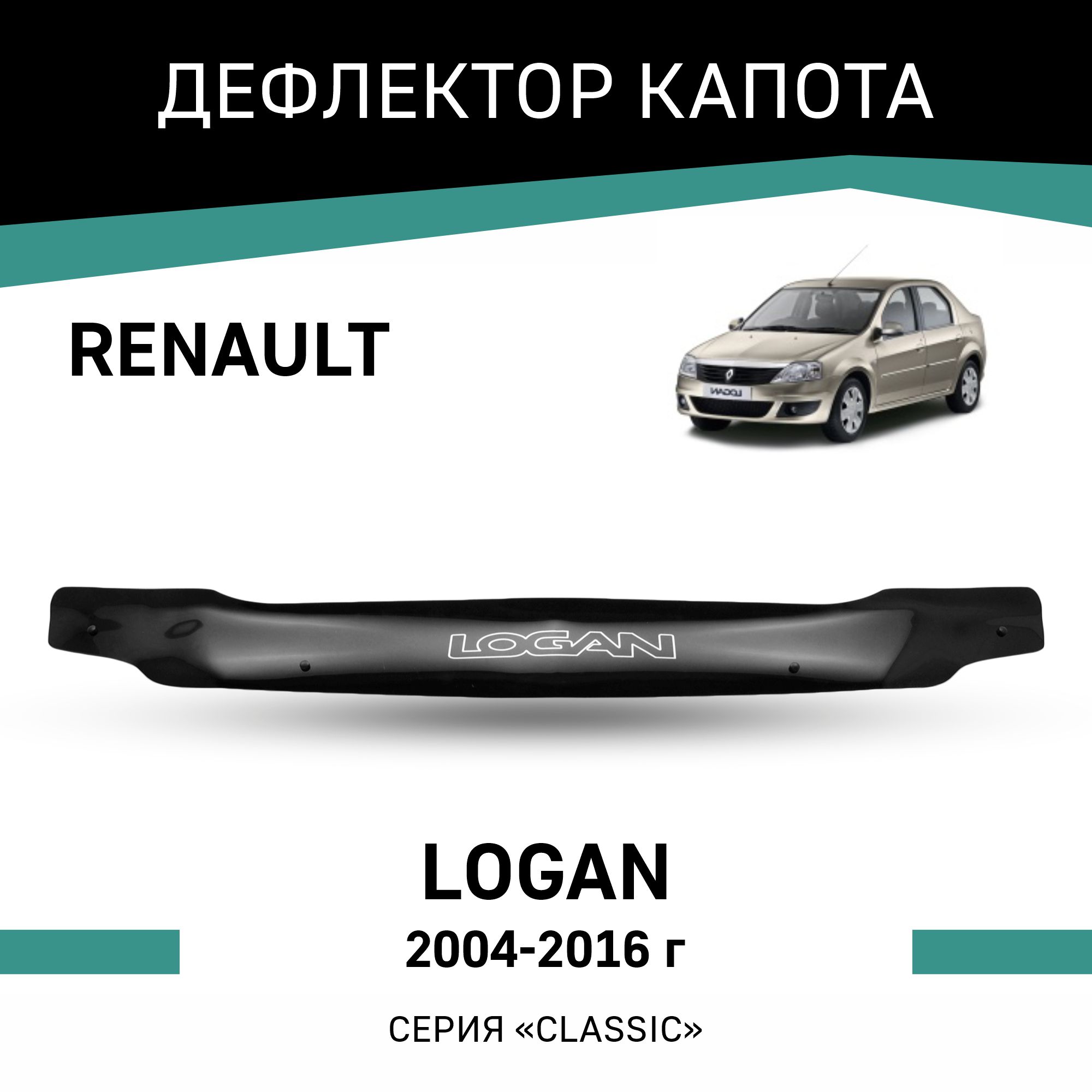 

Дефлектор капота Renault Logan, 2004-2016, Черный, R004