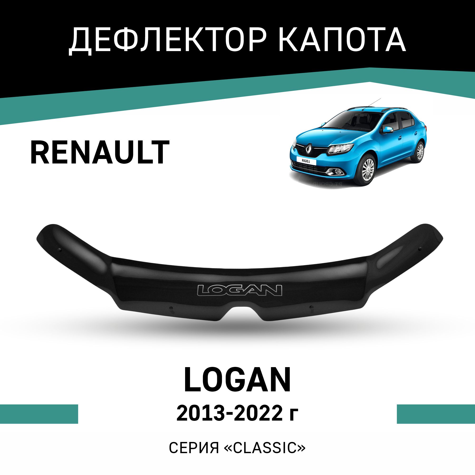 

Дефлектор капота Renault Logan, 2013-2022, Черный, R009Logan