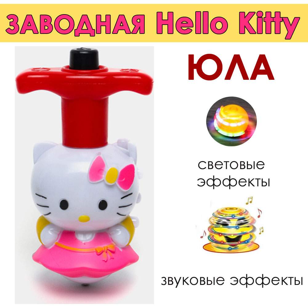 Игрушка BashExpo юла-волчок Hello Kitty светящийся музыкальный 279₽