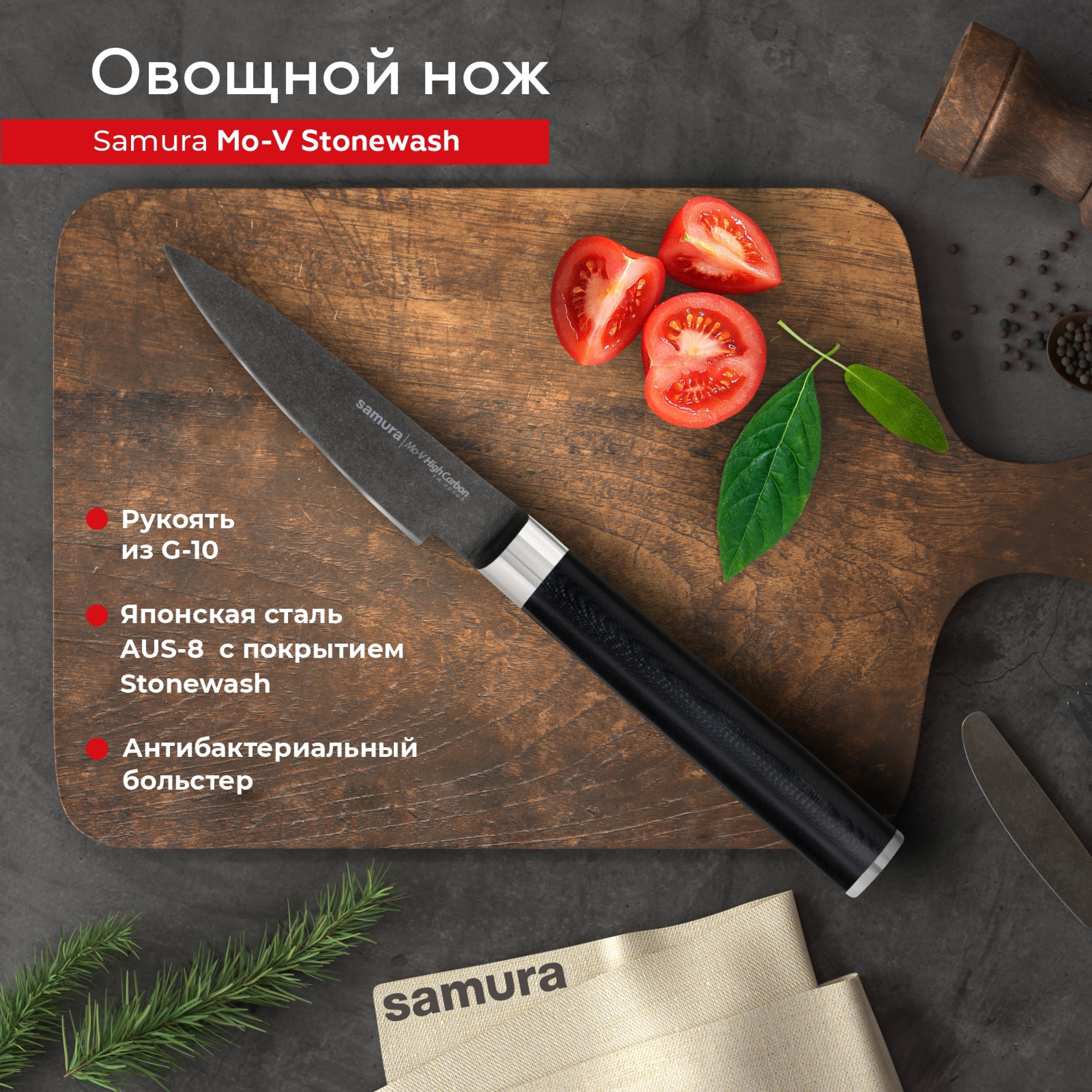 

Нож кухонный поварской Samura Mo-V Stonewash овощной профессиональный SM-0010B, SM-0010