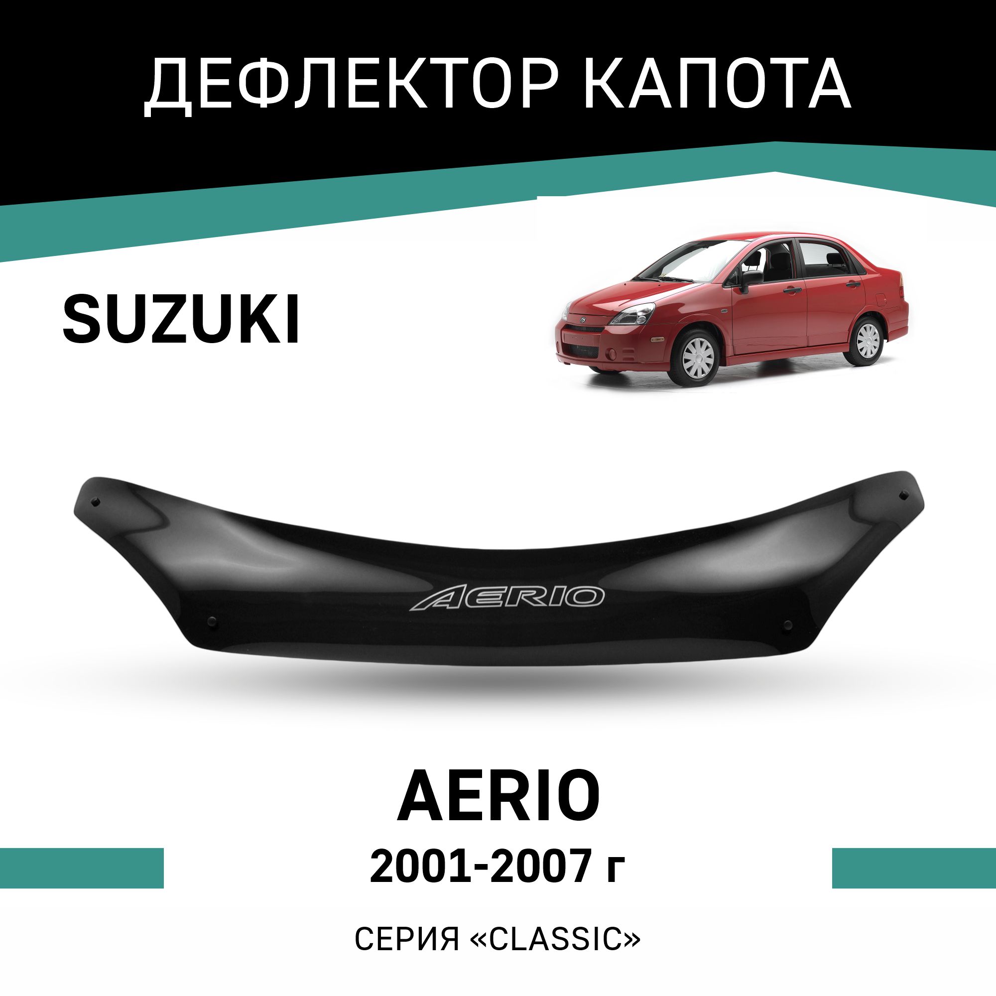 

Дефлектор капота Suzuki Aerio, 2001-2007, Черный, Suz001