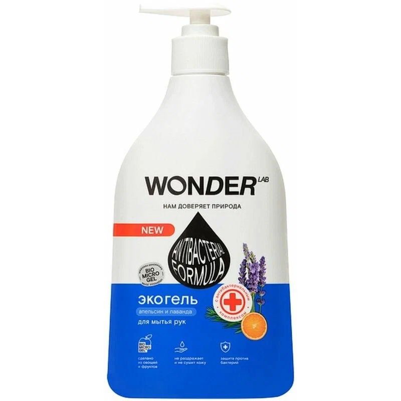 Экогель для мытья рук Wonder Lab с антибактериальным комплексом, апельсин, лаванда, 540 мл wonder lab средство для мытья лотков домашних животных без запаха 550