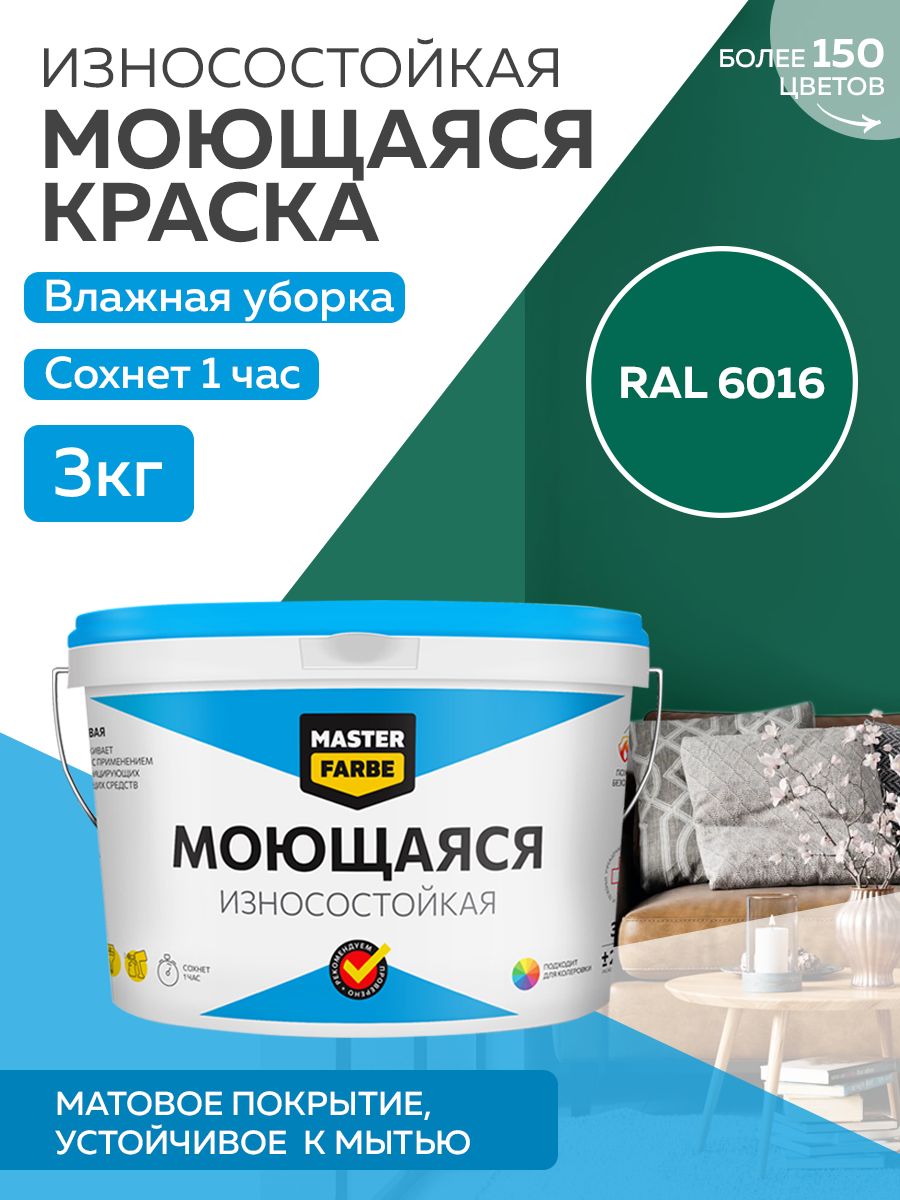 фото Краска masterfarbe акриловая моющаяся, цвет ral 6016, 3 кг