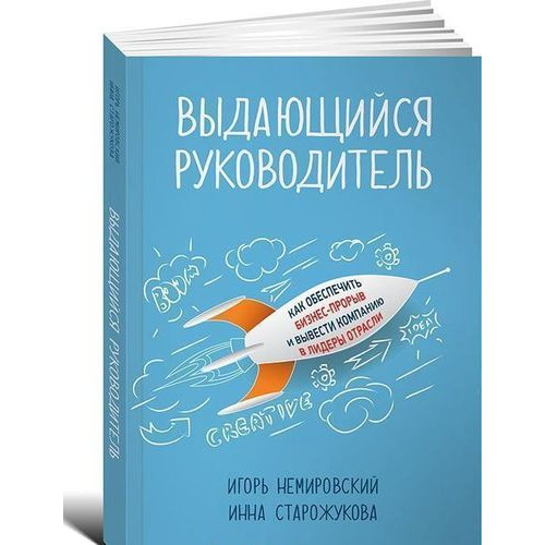 фото Книга выдающийся руководитель: как обеспечить бизнес прорыв и вывести компанию в лидеры... интеллектуальная литература