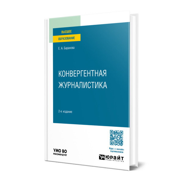 

Конвергентная журналистика