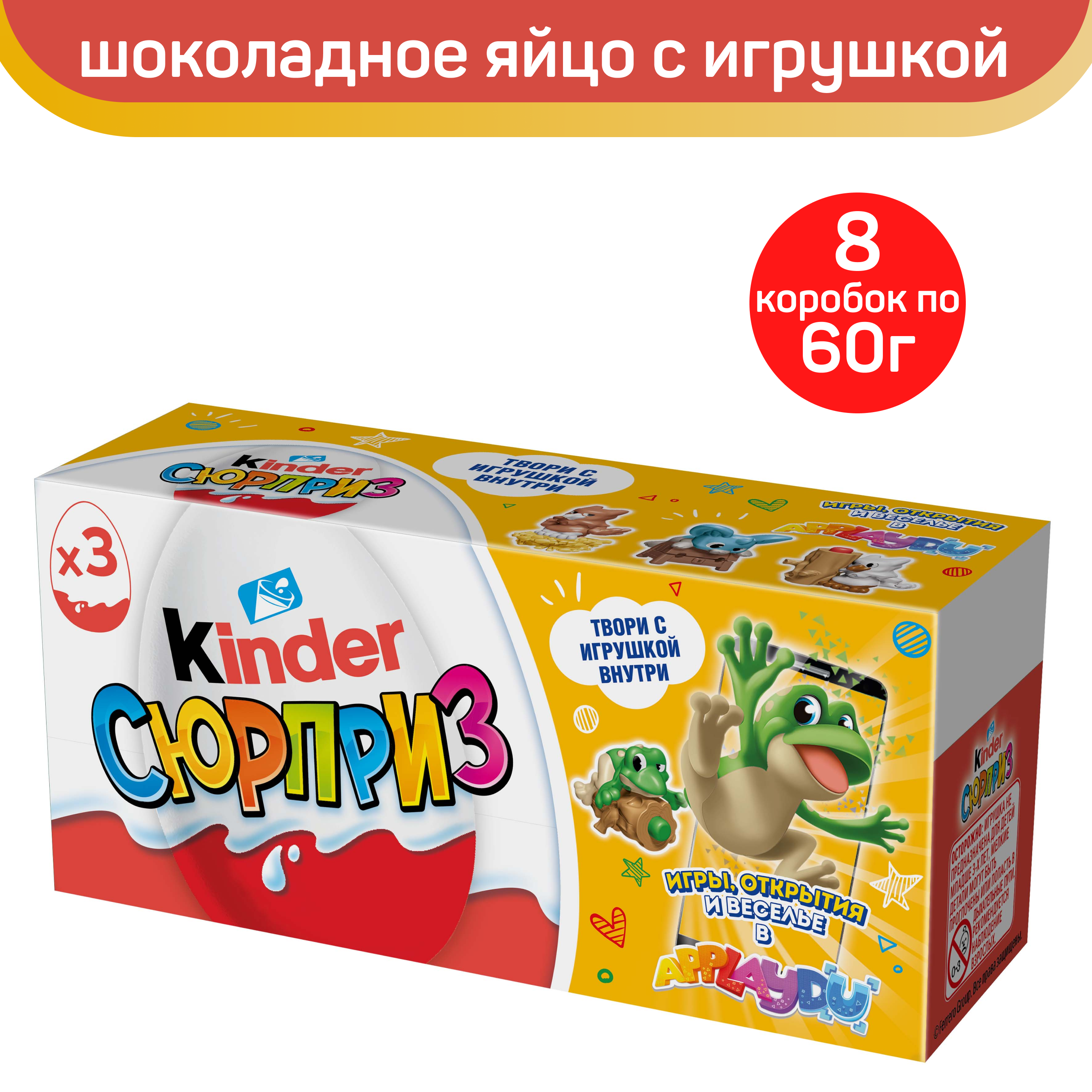 

Шоколадное яйцо Kinder Сюрприз, коллекция Арт, 3 яйца в коробке, 8 шт по 60 г