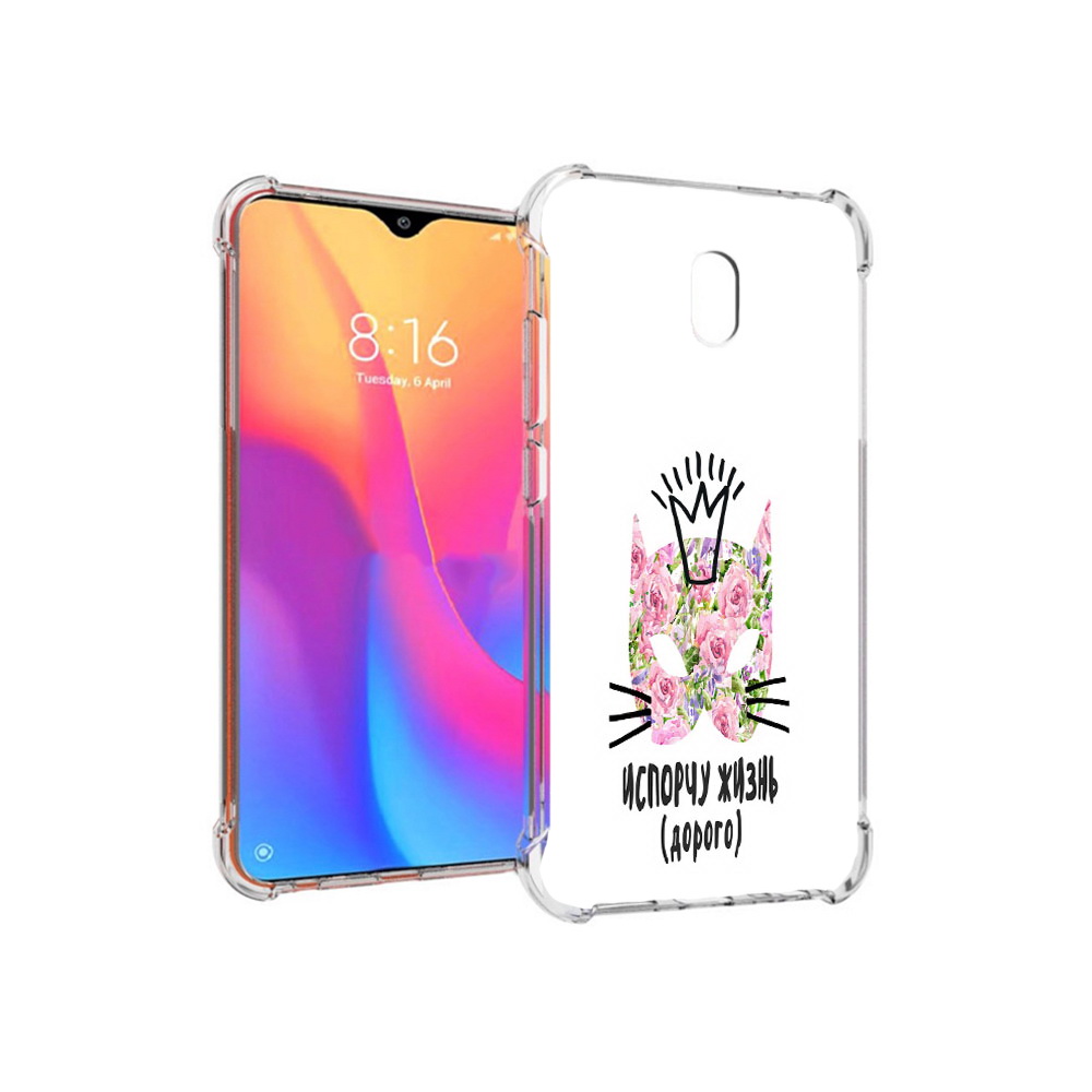 

Чехол MyPads Tocco для Xiaomi Redmi 8A испорчу жизнь дорого (PT138948.272.380), Прозрачный, Tocco