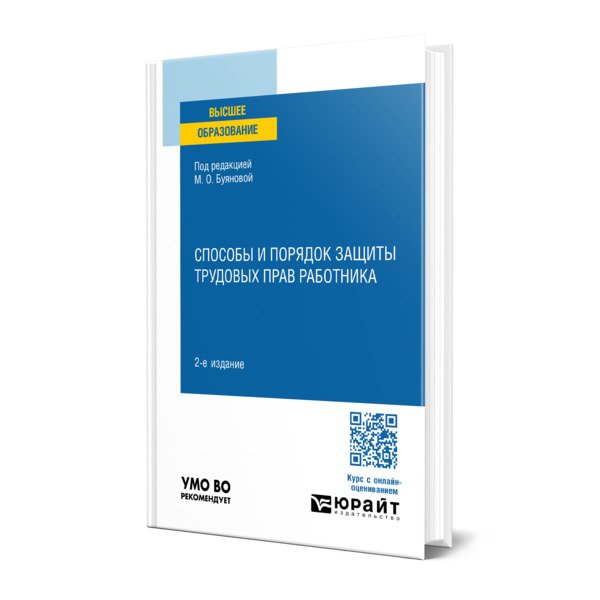 

Способы и порядок защиты трудовых прав работника