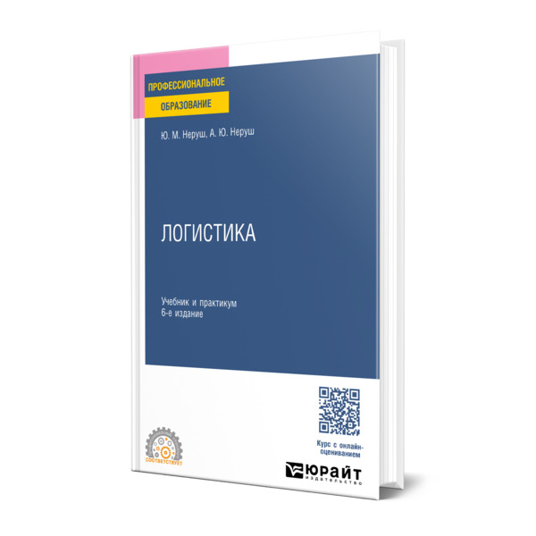 

Логистика