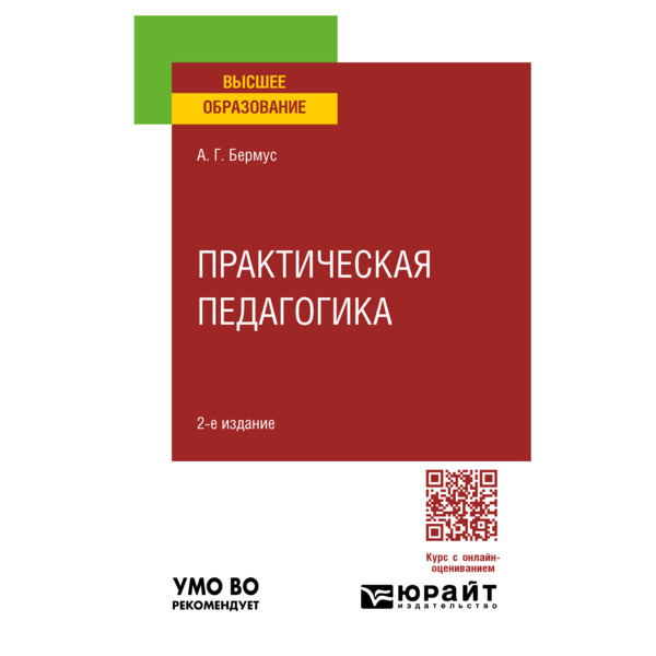 

Практическая педагогика