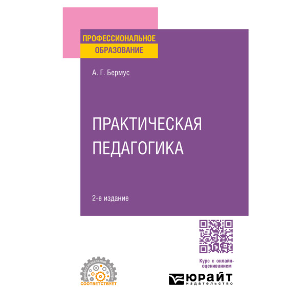 

Практическая педагогика