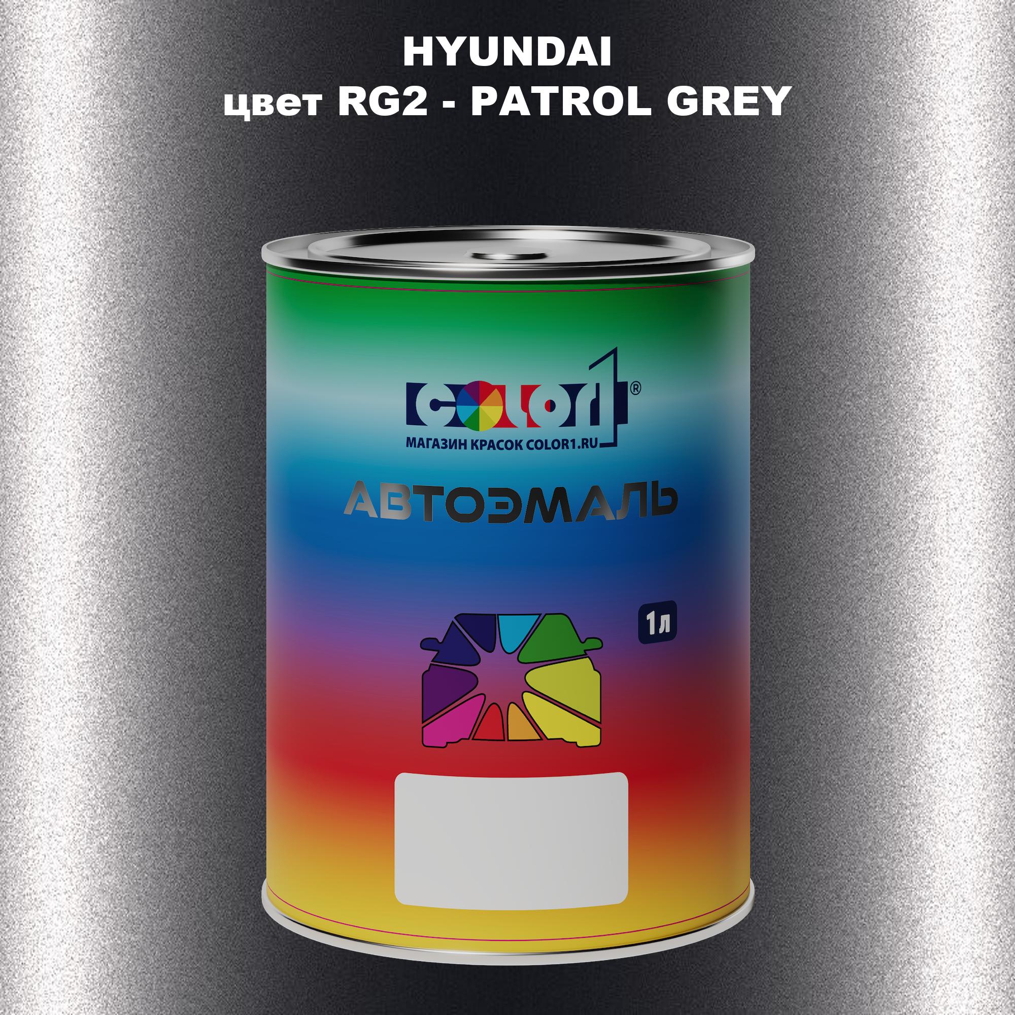 

Автомобильная краска COLOR1 для HYUNDAI, цвет RG2 - PATROL GREY, Прозрачный