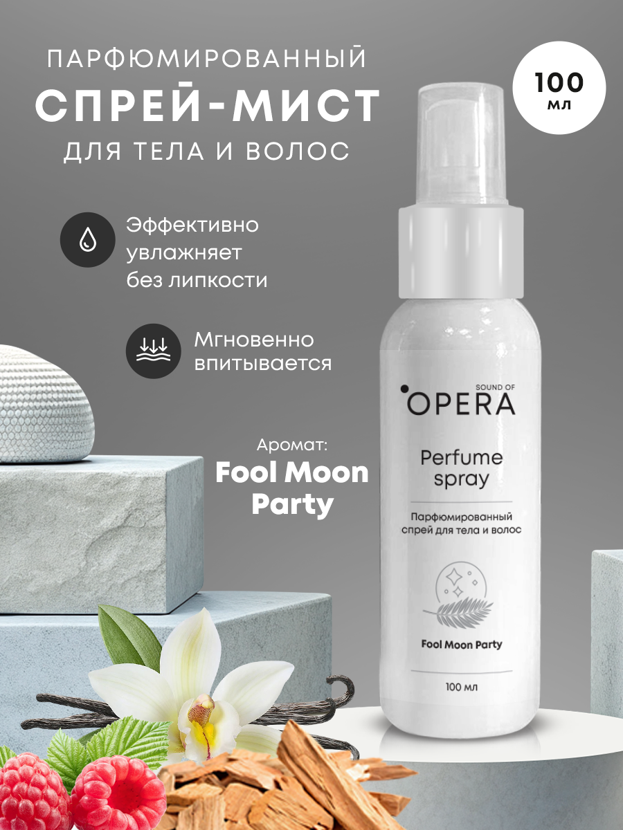 Спрей-мист для тела и волос парфюмированный Opera Fool Moon Party 100 мл 240₽