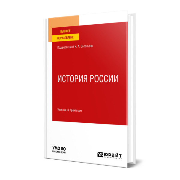

История России