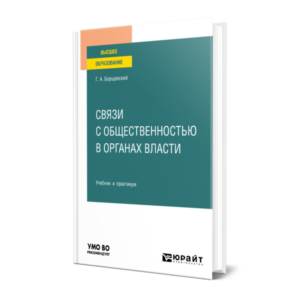 

Связи с общественностью в органах власти