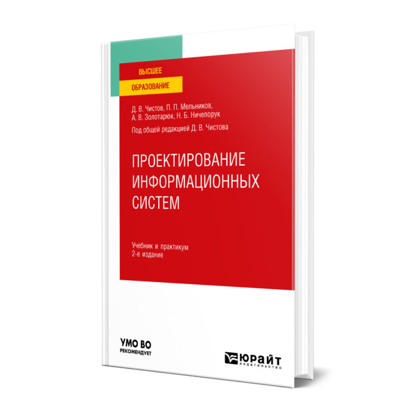 

Проектирование информационных систем