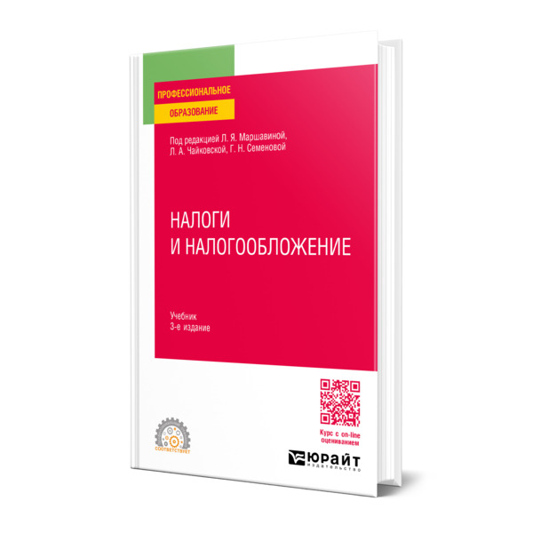 

Налоги и налогообложение
