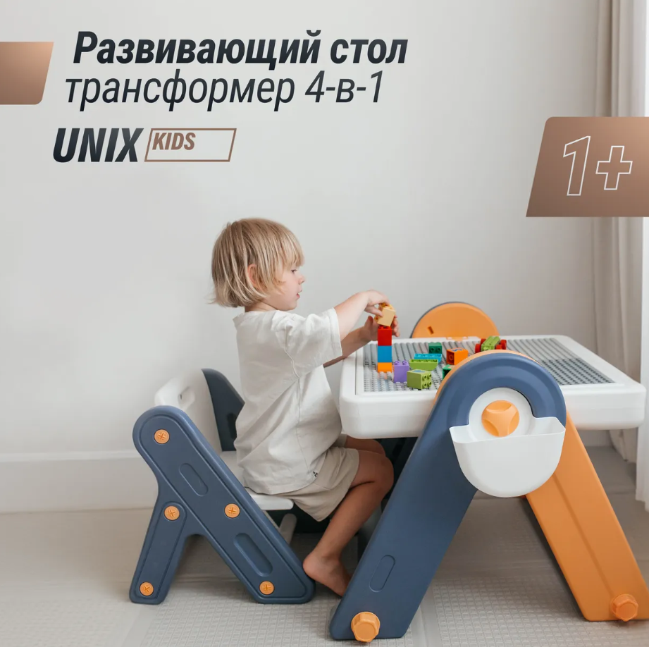 Стол трансформер 4 в 1 UNIX Kids Yellow со стульчиком, для конструктора, рисования