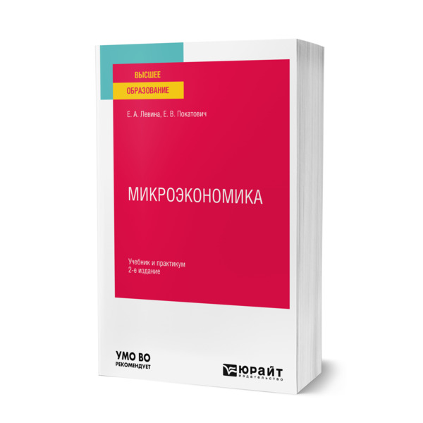 

Микроэкономика