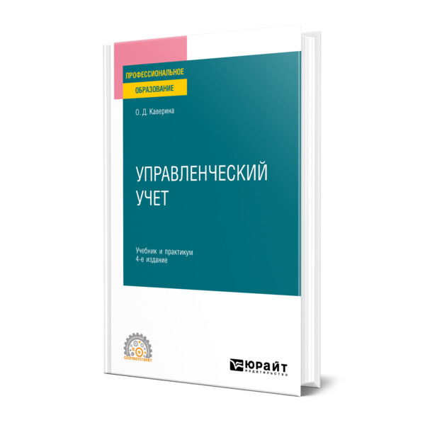 

Управленческий учет