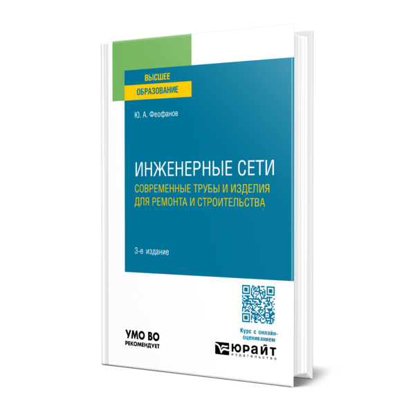 

Инженерные сети: современные трубы и изделия для ремонта и строительства